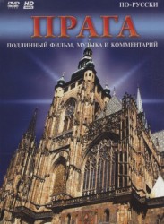 Praga - DVD