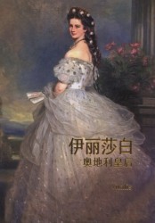 Alžběta (čínsky)