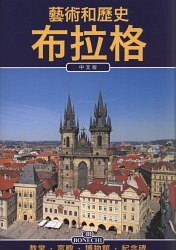 Umění a historie Prahy (čínsky)