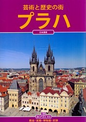 Umění a historie Prahy (japonsky)
