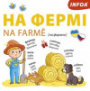 Na farmě: Ukrajinsko-české leporelo