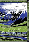 The Hobbit (Facsimile First Edition)