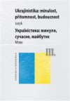 Ukrajinistika: minulost, přítomnost, budoucnost III - Jazyk, Literatura