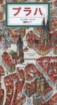 Praha - panoramatická mapa a obrazový průvodce (japonsky)
